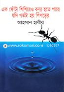 এক ফোঁটা শিশিরেও বন্যা হতে পারে যদি গর্তটা হয় পিঁপড়ের image