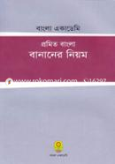 Promit Bangla Bananer Niyom image