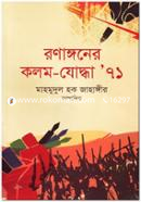 Ronagoner Kolom Joddha 71 image