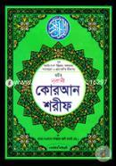 Sohiho Nurani Quran Sharif 7No. (Arobic Bangla Uccaron, Bonganubad Shanenujul O Projoniyo Tika) image