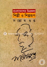 Bangladesher Chitrakala : Shilpi o Shilparup image