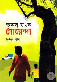 Anay Jokhon Gayenda image