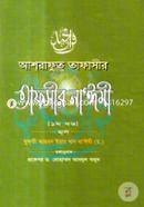 Tafsir Naimee 1st Part (1st Vag) image