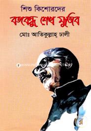 Shishu Kishorder Bhangobandu Shekh Mujib image