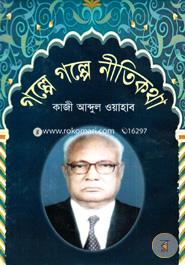 Galpay Galpay Nitikotha image