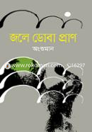 Jole Doba Pran image