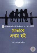 Jevabe Prothom Hoy image