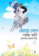 Megher Deshe Porir Bari image