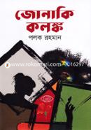 Jonaki Kolongko image