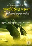 Bigyan Kalpakahinee Fulariner Danab image