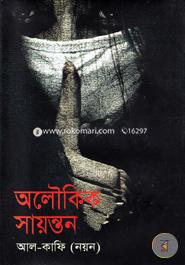 Aloukik Saynton image