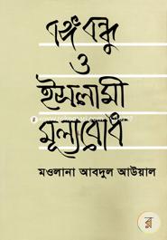 Bongobondhu O Islami Mulyobodh image