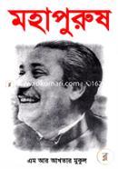 মহাপুরুষ image
