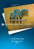 Ma Sontaner Swopnosathi image