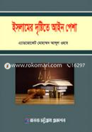 Islamer Drishtite Ain Pesha image