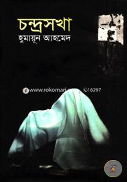চন্দ্রসখা image