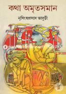Katha Amritsaman (Vol- 2) image