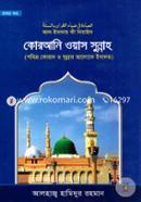 Al-Ibadah Fe Diyail Quran Oyas Sunnaho 1st Part image