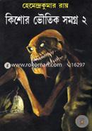 Kishor Vhutik Somogro-2nd image