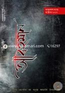 Abhoman Prothom Songkha image