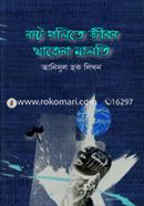 Nosto Golite Jibon Thakena Maloti image
