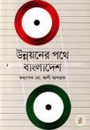 Unnoyaner Pothe Bangladesh image