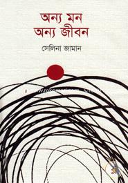 Onnomon Onno Jibon image