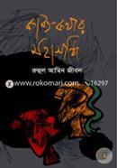Kabyo-Kothar Mohasondhi image