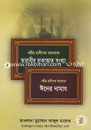 Tarabir Rakayat Songkha O Eider Namaz (Sohih Hadiser Aloke) image
