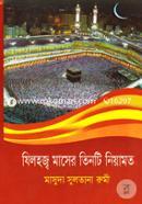 Zilhajj Maser Tinti Niyamot image