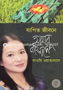 Japito Jibone Amar Bangladesh image