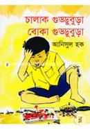 Chalak Guddubura Boka Guddobura image