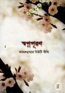 Swapnopurun image