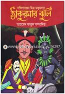 Thakurmar Jhuli image