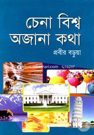 Chena Biswa Ojana Kotha image
