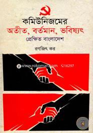 Communism Otit, Bortoman, Vobisot Prekkhit Bangladesh image