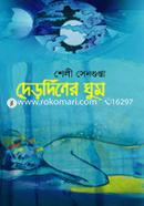 Derhdiner Ghum image