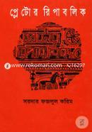 প্লেটোর রিপাবলিক image