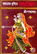 Mumtaz duhita Jahanara image