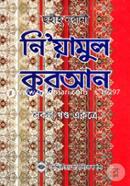 Sohih Nurani Niyamul Quran (Sokol Khondo Ekothre) image