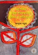 Mohapondith Rahul Sangkrittayon Jibon O Shahitokormo image