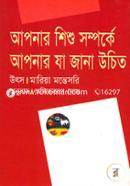 Apnar Shishu Samparkae Apnar Ja Jana Uchit image