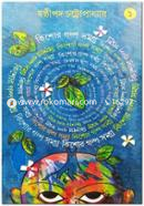 Kishor Golpo Somogro 1st Part image