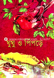 Ghughu O Pipre image