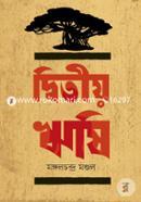 Dwiteeya Rishi image