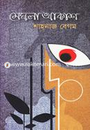 Meghla Akash image