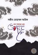 Megh Paharer Prem image