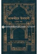 Tafsire Usmani (3rd part) image