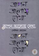 Apon Aloy Dhekha image