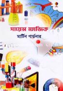 সায়েন্স ম্যাজিক image
